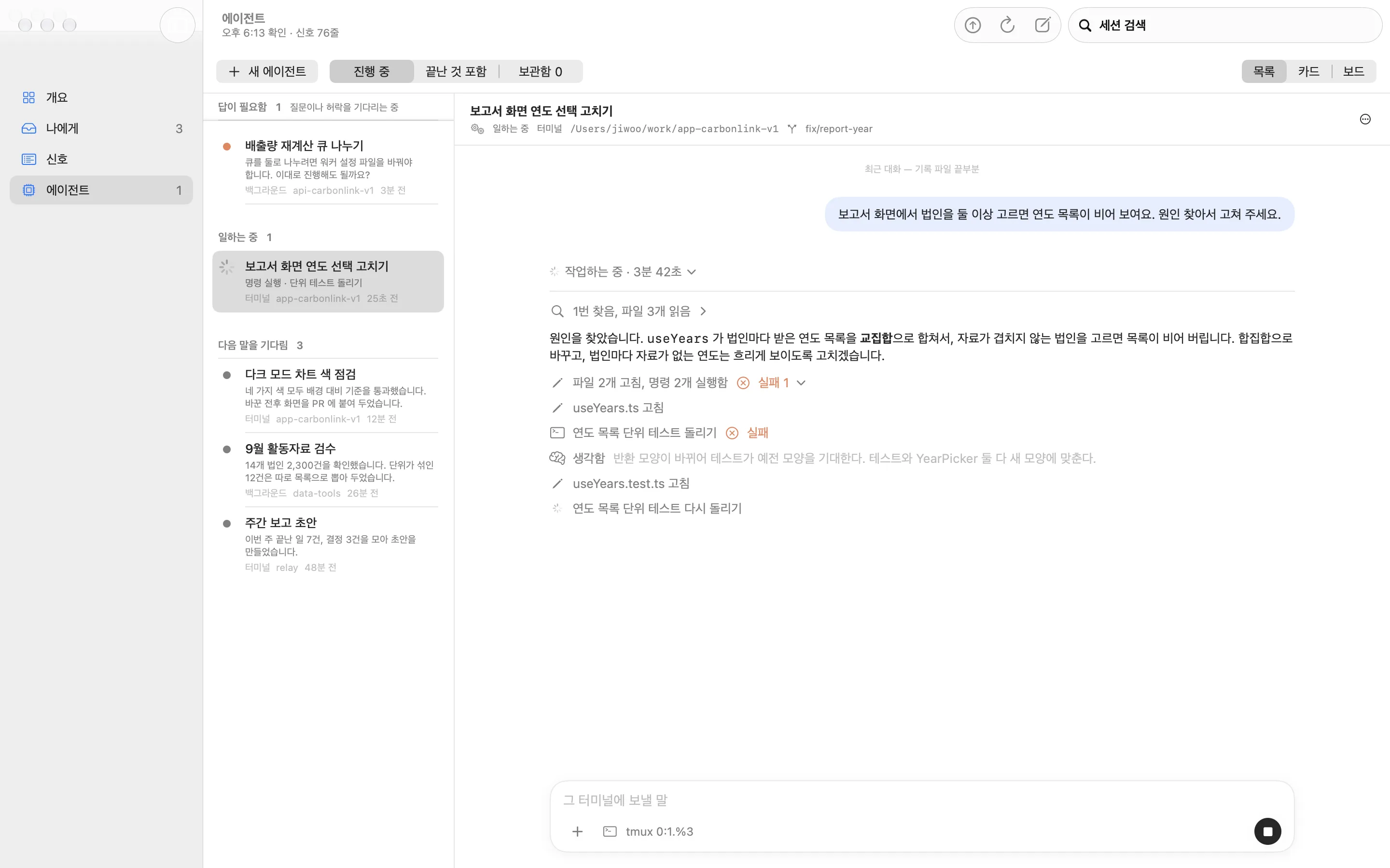 에이전트 대화 화면